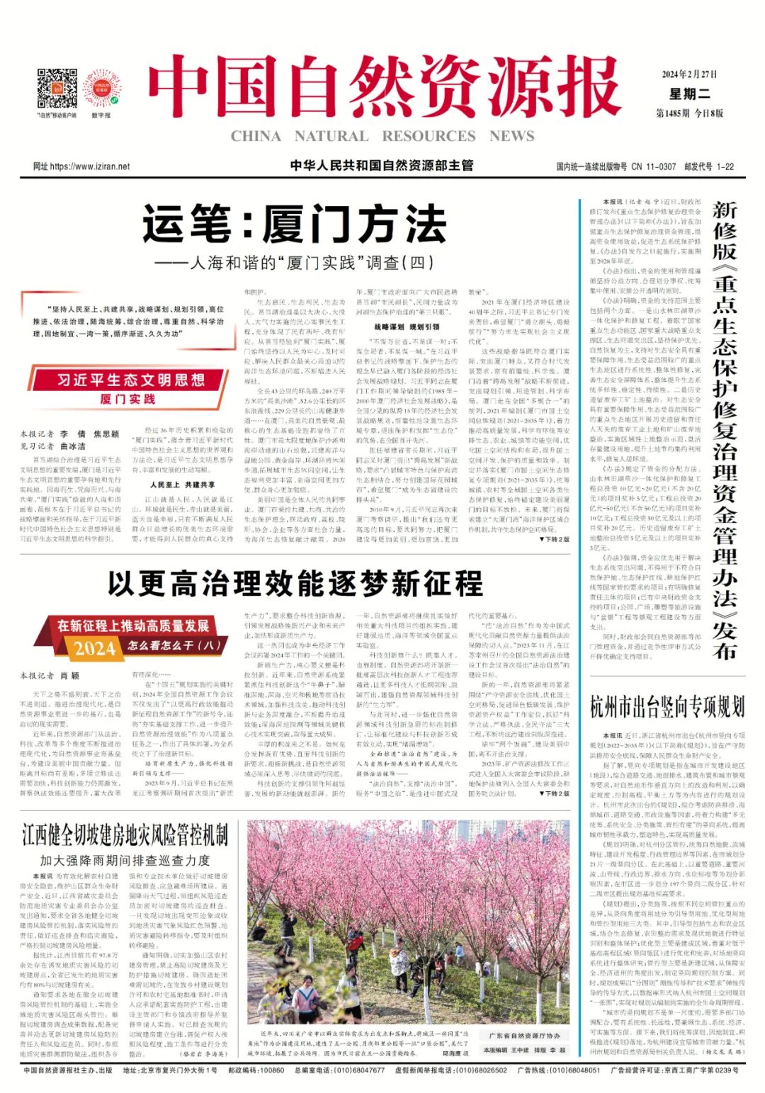 2024年自然资源工作怎么看、怎么干？一次集齐→