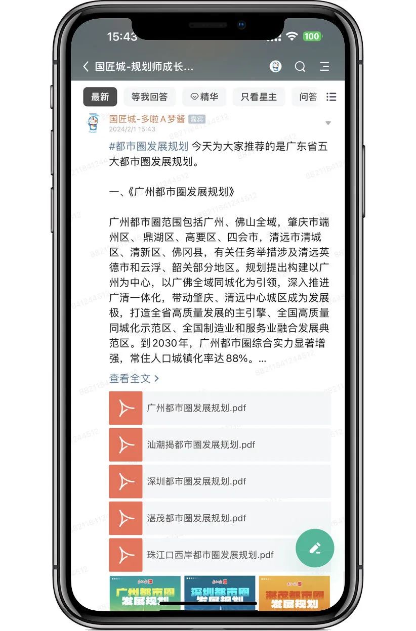 #规划学社今日更新:广东省五大都市圈发展规划 #规划学社今日更新:广东省五大都市圈发展规划