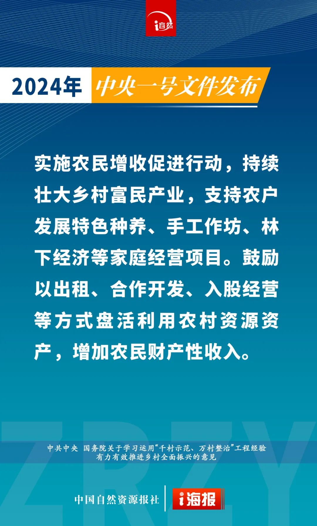 摘要来了！15张海报速览中央一号文件中的自然资源工作