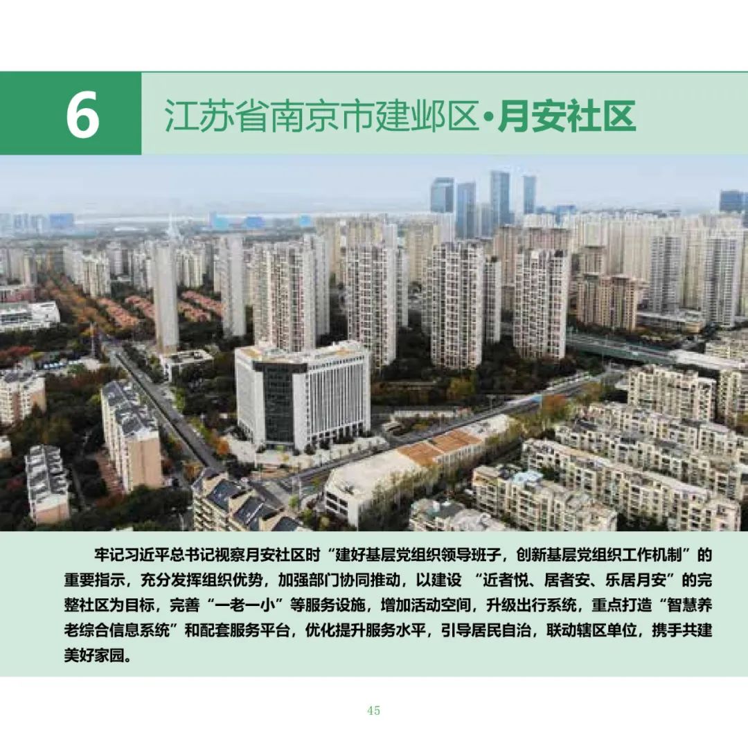 住房城乡建设部印发《完整社区建设案例集（第一批）》