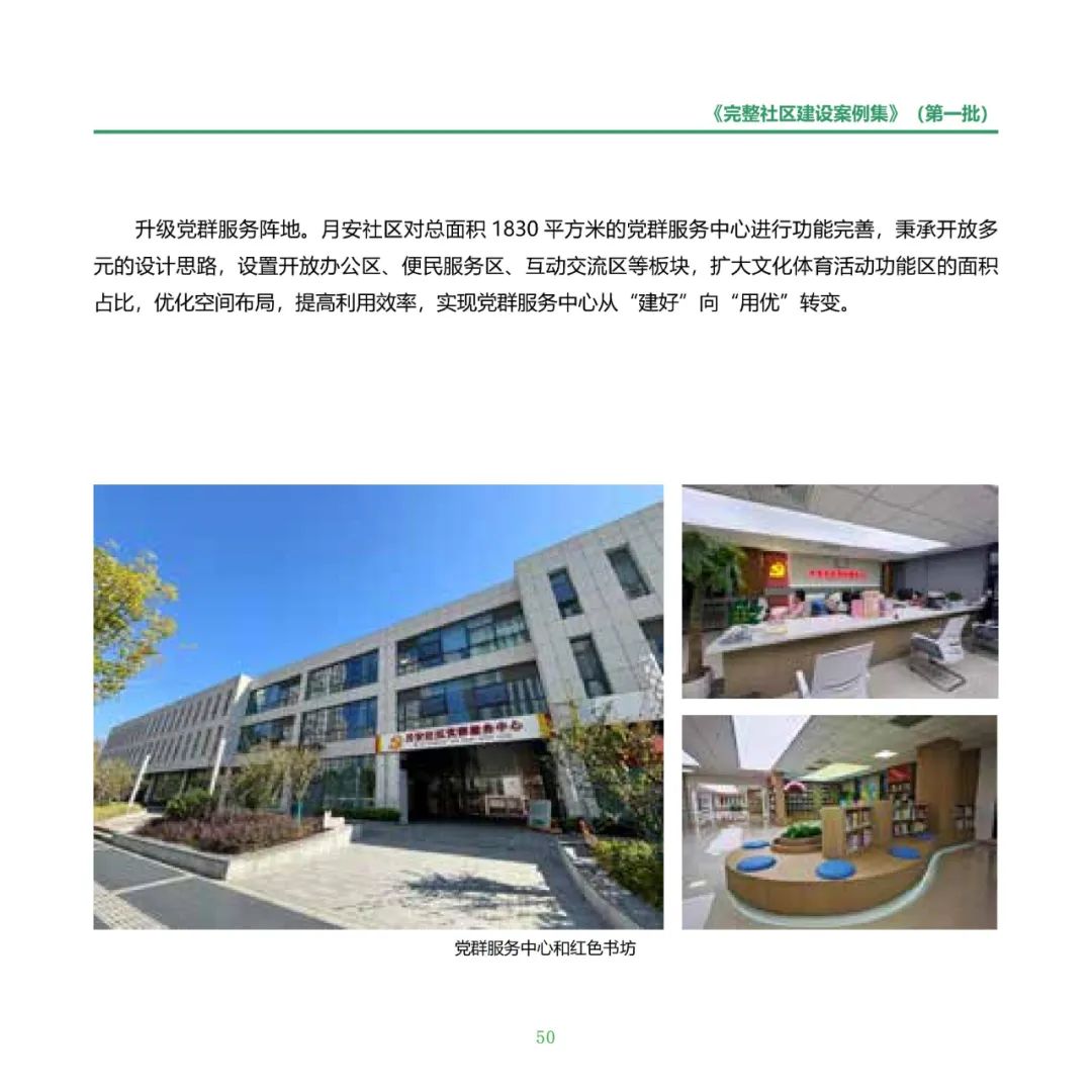 住房城乡建设部印发《完整社区建设案例集（第一批）》