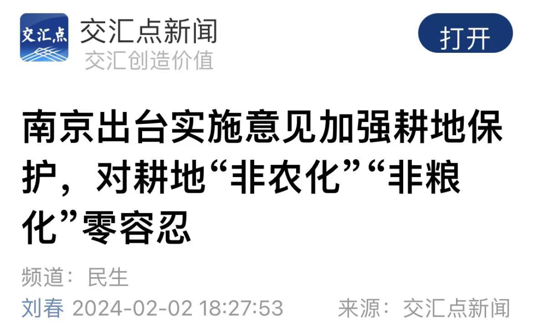 省、市媒体聚焦我市耕地用途管制工作