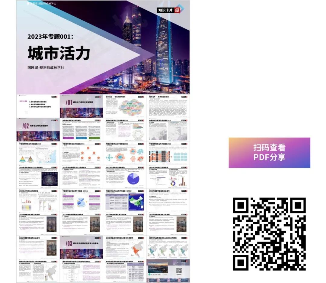 2023年专题回顾(三):城市活力与前沿技术 2023年专题回顾(三):城市活力与前沿技术