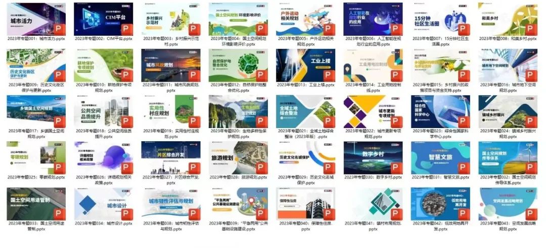 2023年专题回顾(五):生活圈规划与城市空间品质提升 2023年专题回顾(五):生活圈规划与城市空间品质提升