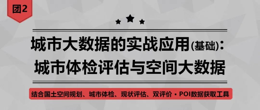 拼团优惠最后7天！一次搞定城市大数据、Python、GIS可视化等实用项目技能丨城市数据派