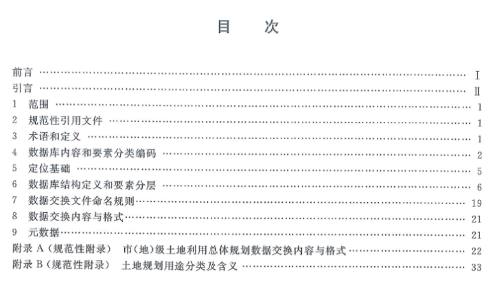 升级你的专业知识库：自然资源领域现行和数据有关的标准大全丨城市数据派