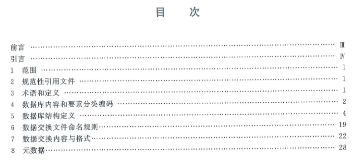 升级你的专业知识库：自然资源领域现行和数据有关的标准大全丨城市数据派