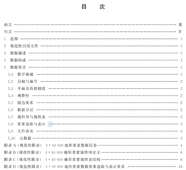 升级你的专业知识库：自然资源领域现行和数据有关的标准大全丨城市数据派