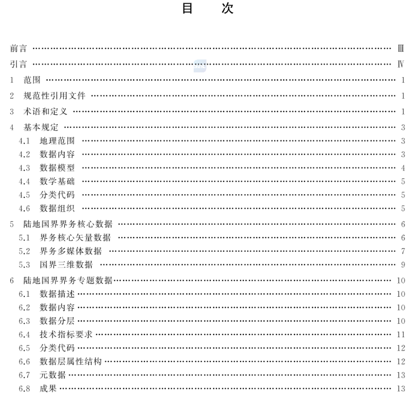 升级你的专业知识库：自然资源领域现行和数据有关的标准大全丨城市数据派