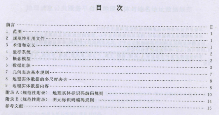升级你的专业知识库：自然资源领域现行和数据有关的标准大全丨城市数据派
