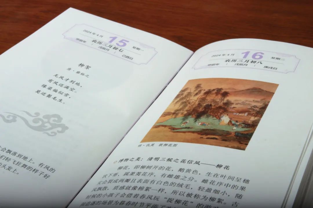 一本中国人才看得懂的日历：一诗一画一风物，柴米油盐藏诗意
