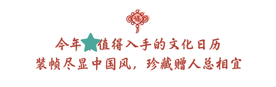 一本中国人才看得懂的日历:一诗一画一风物,柴米油盐藏诗意 一本中国人才看得懂的日历:一诗一画一风物,柴米油盐藏诗意