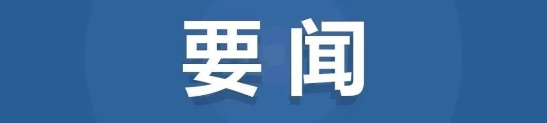 地方动态 | 北京:建设花园城市,抓好规划落地,强化规划引领 地方动态 | 北京:建设花园城市,抓好规划落地,强化规划引领