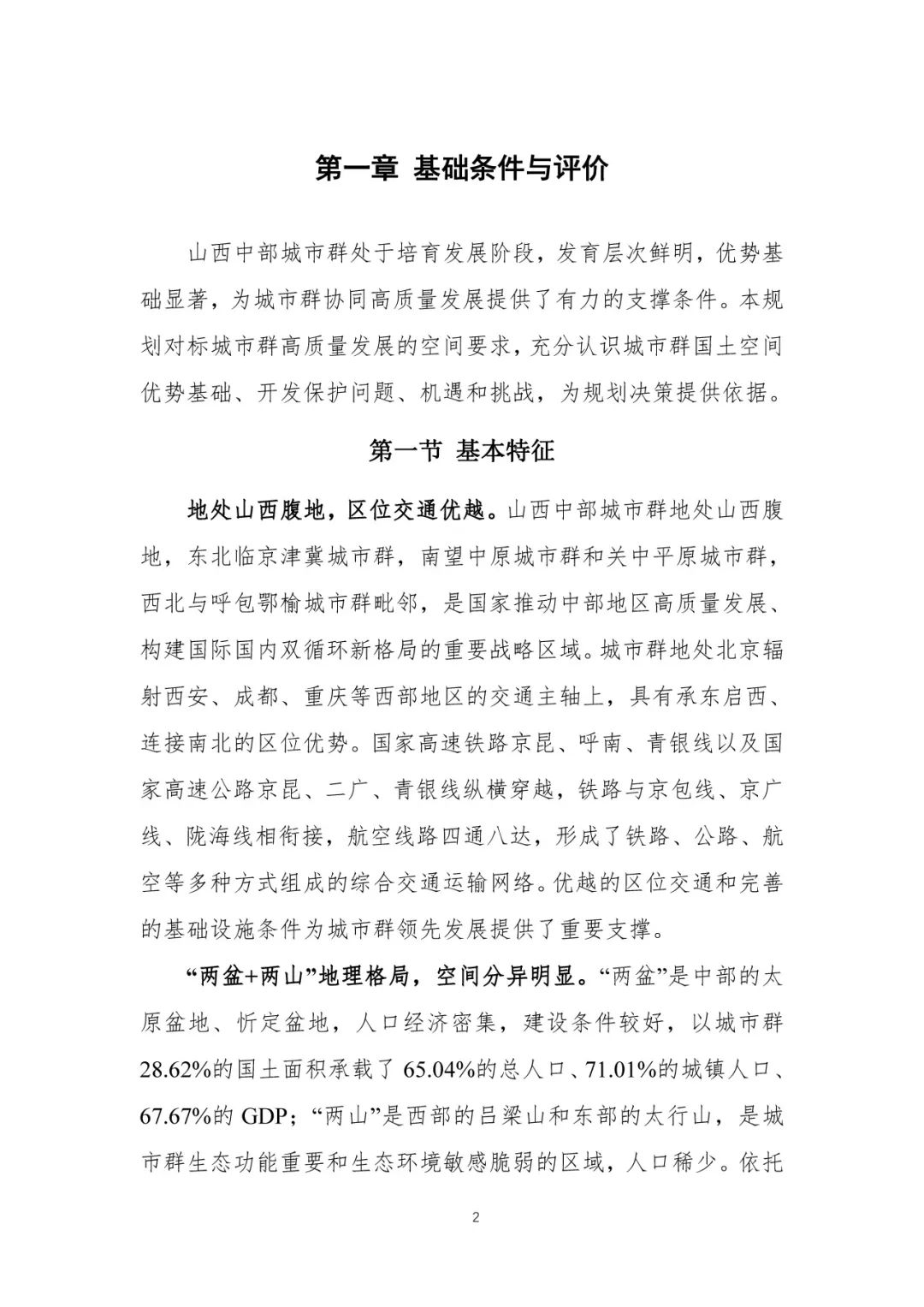 资讯 | 首个国家级城市群国土空间规划发布 资讯 | 首个国家级城市群国土空间规划发布