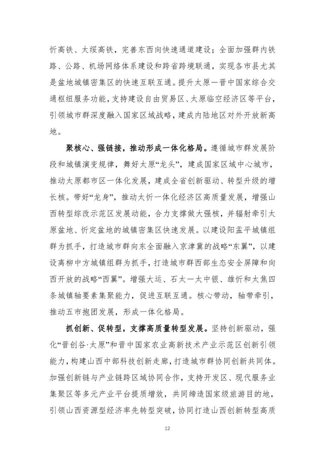 资讯 | 首个国家级城市群国土空间规划发布 资讯 | 首个国家级城市群国土空间规划发布