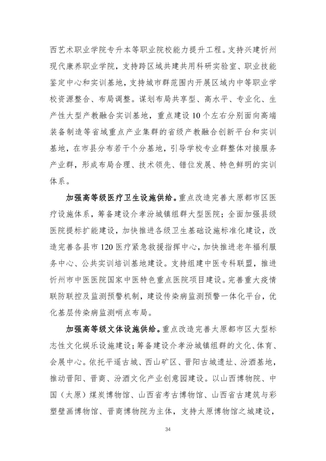 资讯 | 首个国家级城市群国土空间规划发布 资讯 | 首个国家级城市群国土空间规划发布