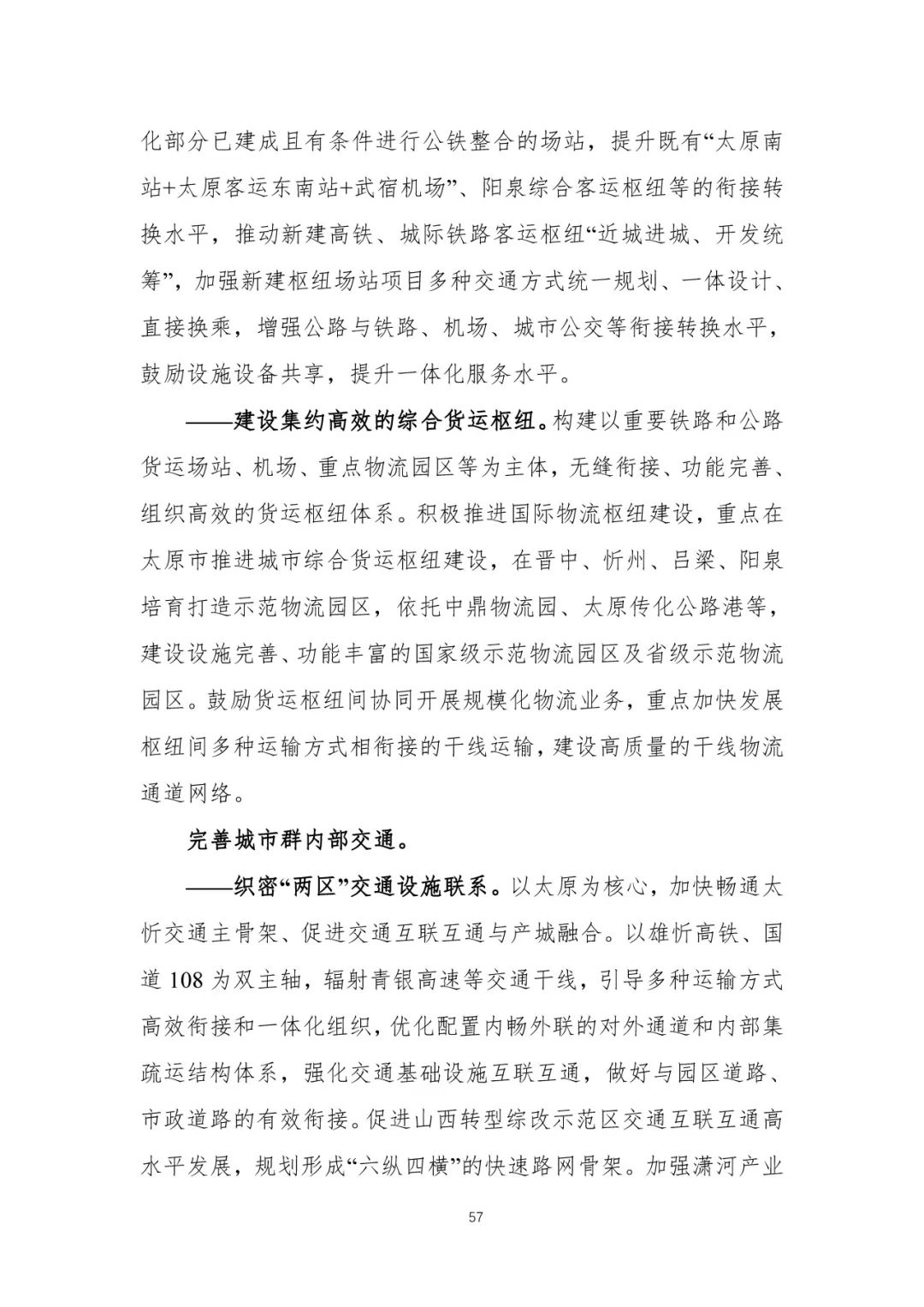 资讯 | 首个国家级城市群国土空间规划发布 资讯 | 首个国家级城市群国土空间规划发布