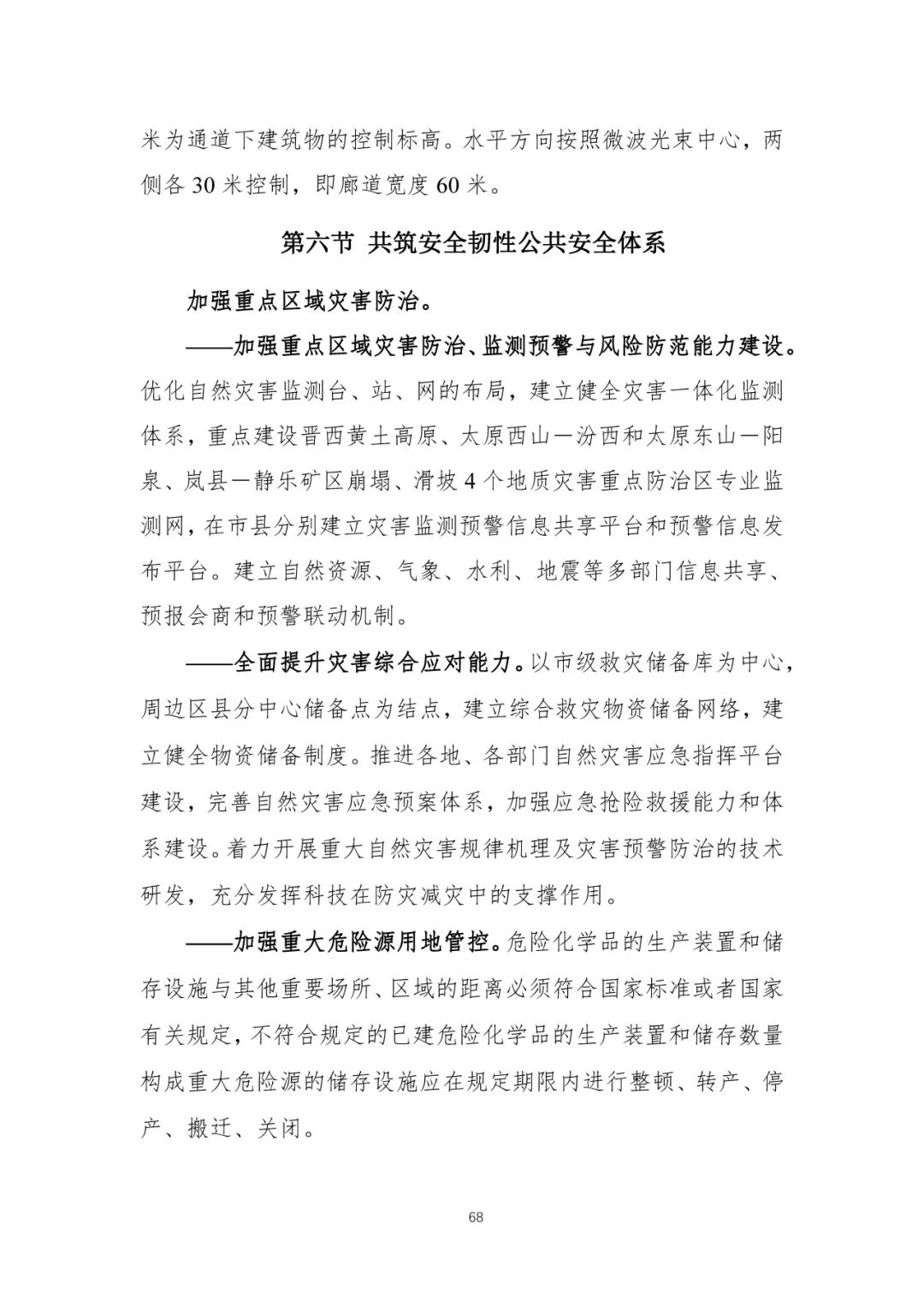 资讯 | 首个国家级城市群国土空间规划发布 资讯 | 首个国家级城市群国土空间规划发布