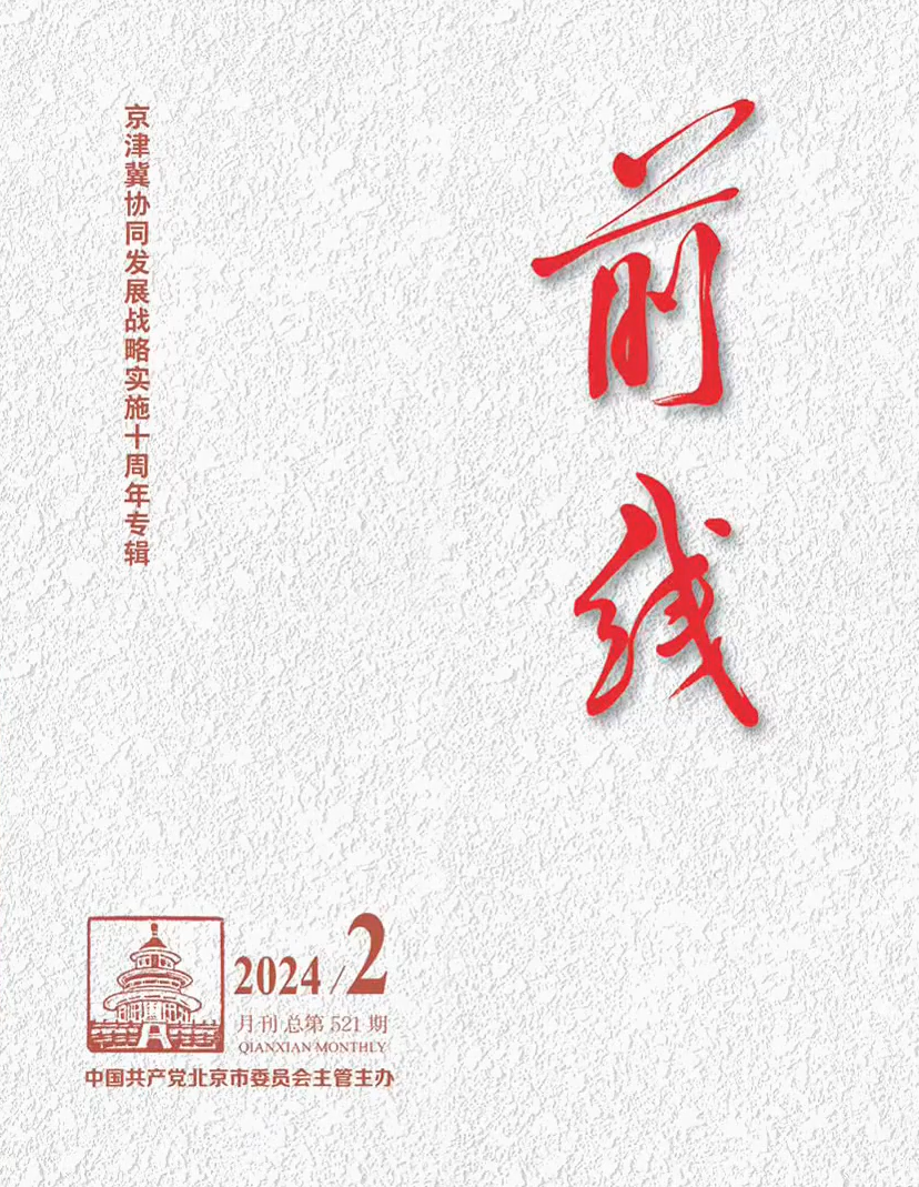 北京市规划和自然资源委员会党组书记、主任张维发表署名文章:发挥规划引领作用 推动世界级城市群建设 北京市规划和自然资源委员会党组书记、主任张维发表署名文章:发挥规划引领作用 推动世界级城市群建设