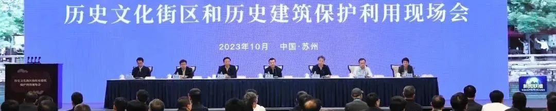 要闻 | 住建部、发改委印发《历史文化名城和街区等保护提升项目建设指南（试行）》