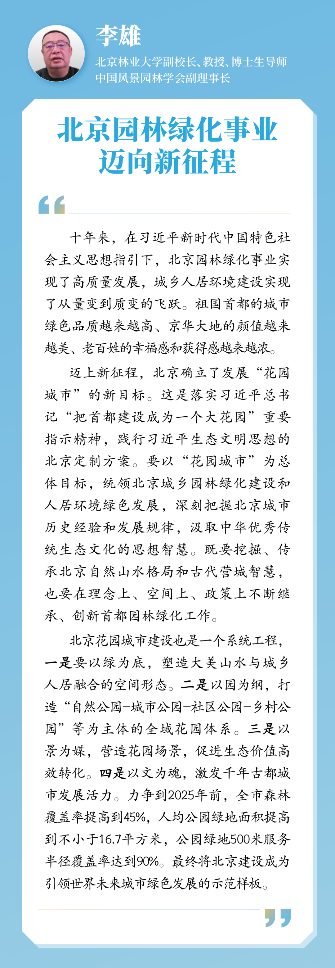 尹稚、张杰等专家解读首都规划建设发展成效 尹稚、张杰等专家解读首都规划建设发展成效