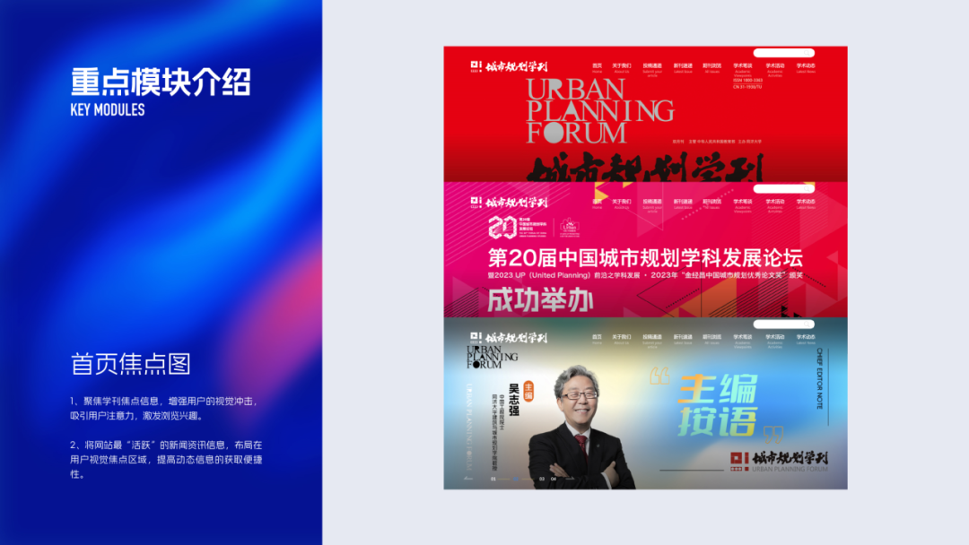 《城市规划学刊》官网焕新发布 《城市规划学刊》官网焕新发布