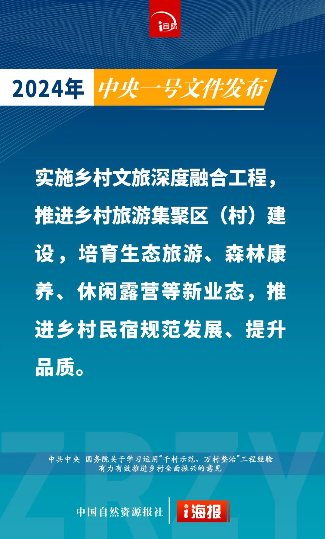 摘要来了！15张海报速览中央一号文件中的自然资源工作