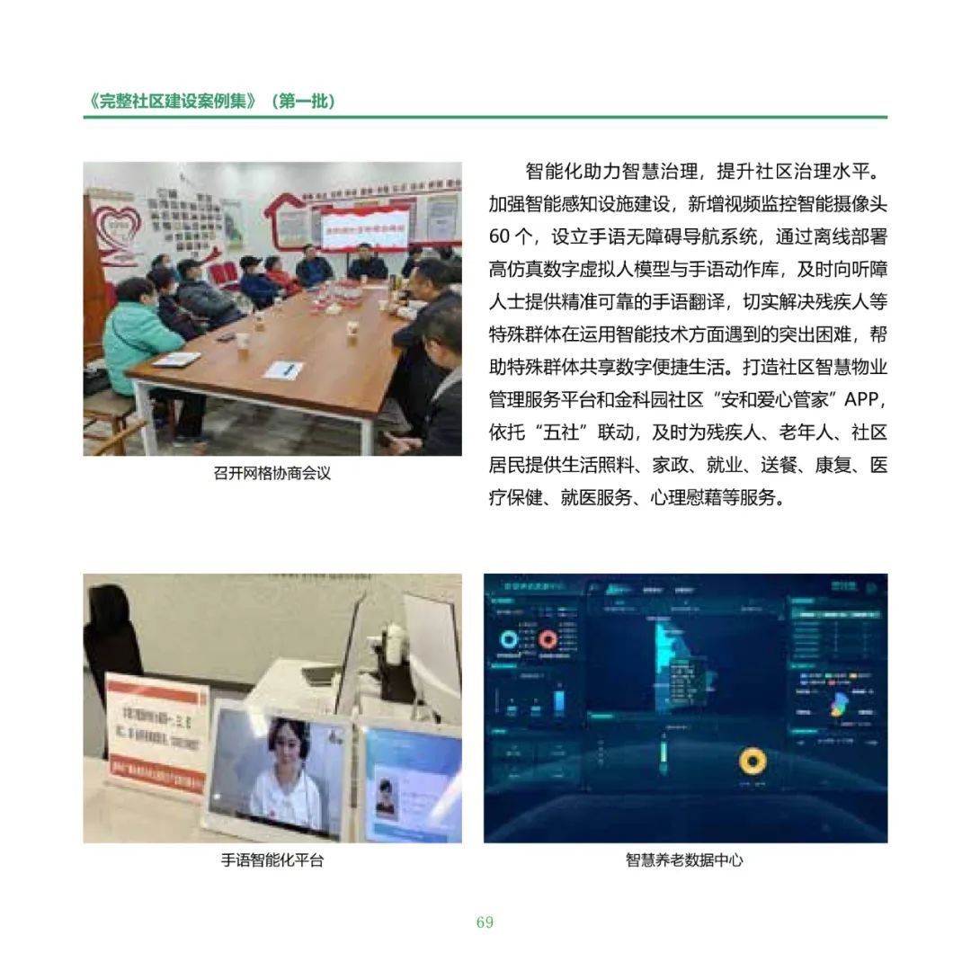 住房城乡建设部印发《完整社区建设案例集（第一批）》