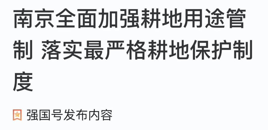 省、市媒体聚焦我市耕地用途管制工作