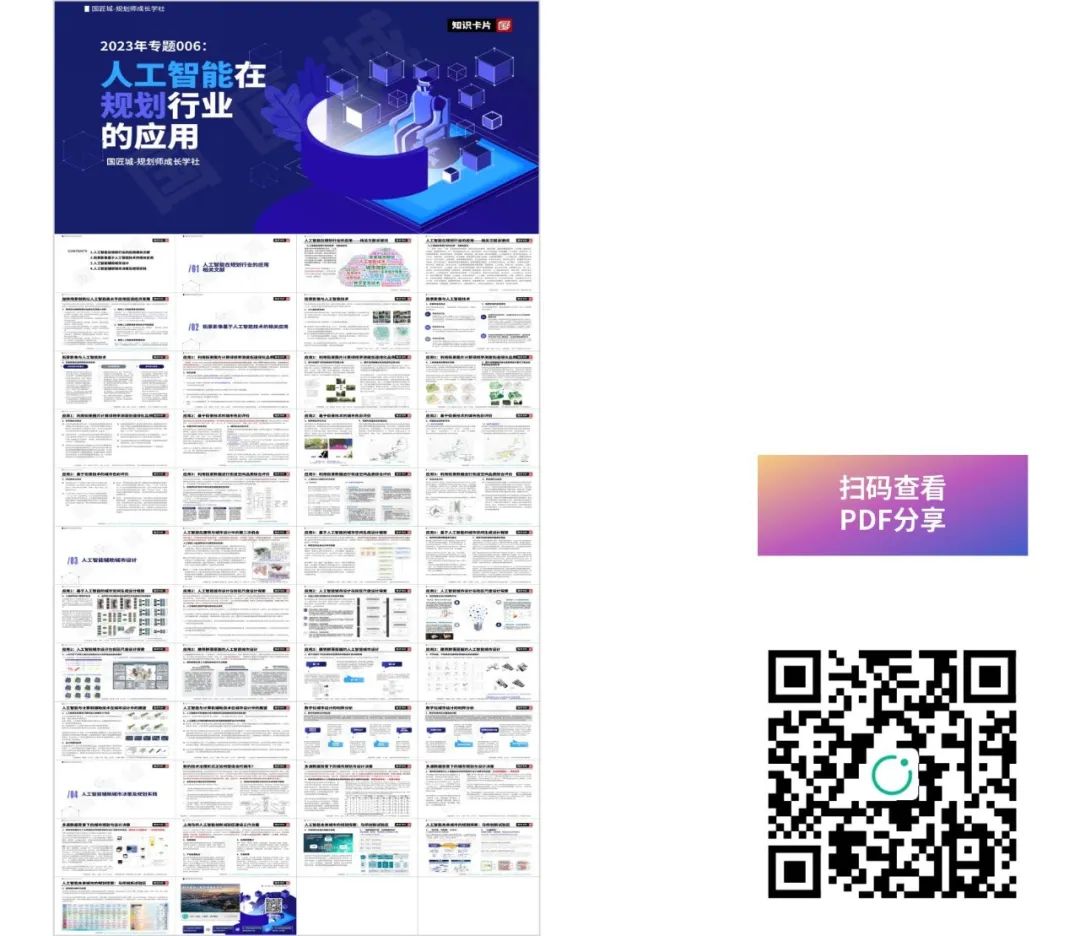 2023年专题回顾(三):城市活力与前沿技术 2023年专题回顾(三):城市活力与前沿技术