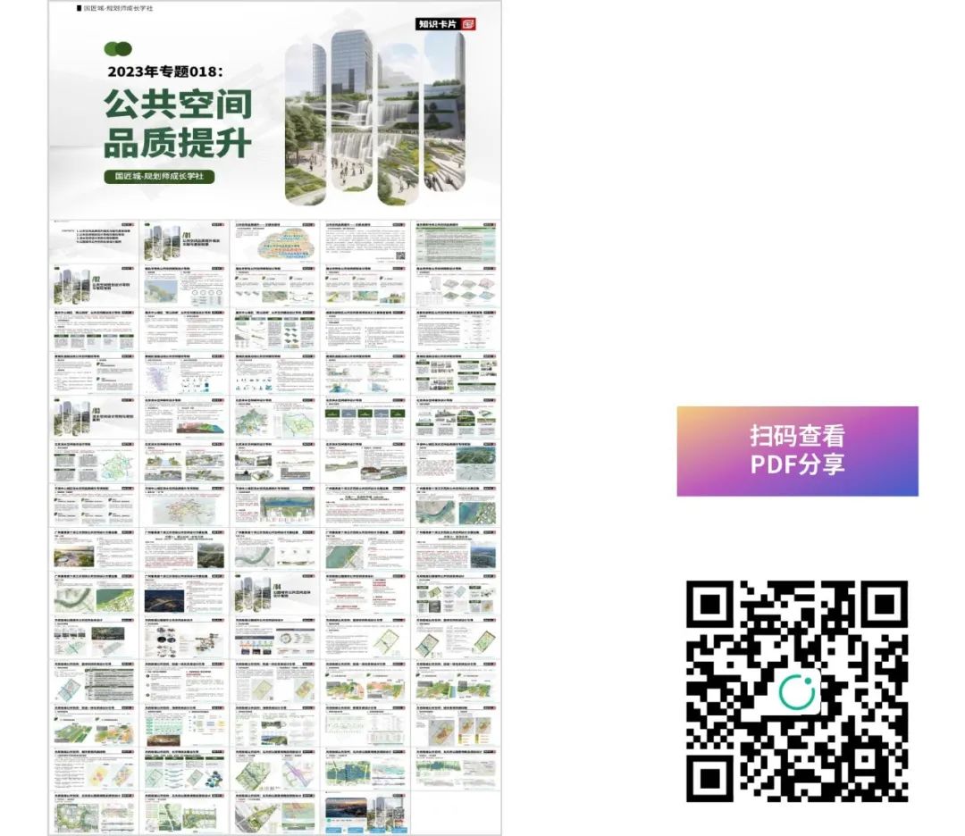 2023年专题回顾(五):生活圈规划与城市空间品质提升 2023年专题回顾(五):生活圈规划与城市空间品质提升