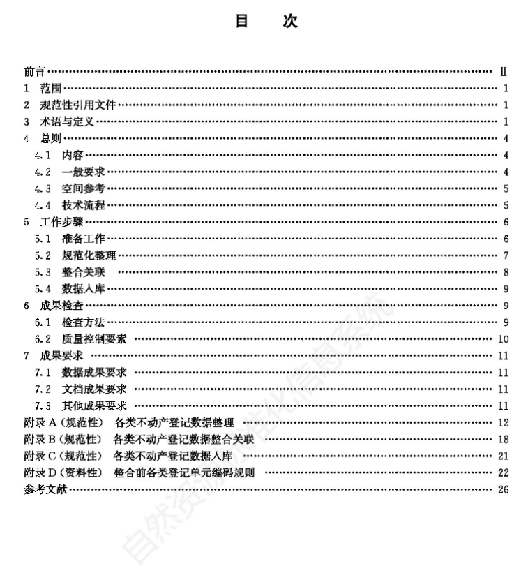升级你的专业知识库：自然资源领域现行和数据有关的标准大全丨城市数据派