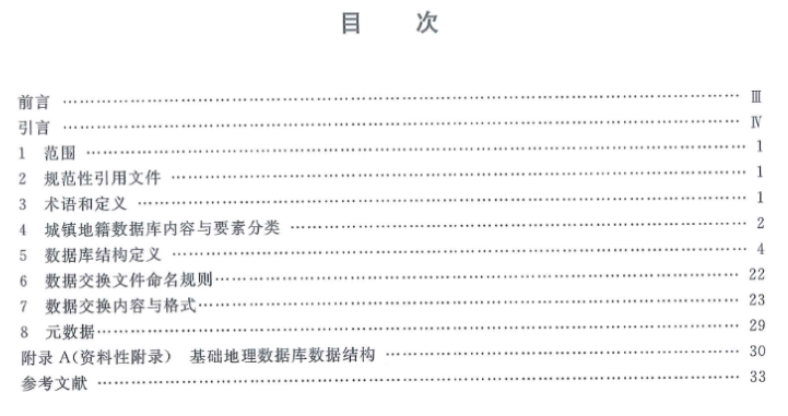 升级你的专业知识库：自然资源领域现行和数据有关的标准大全丨城市数据派