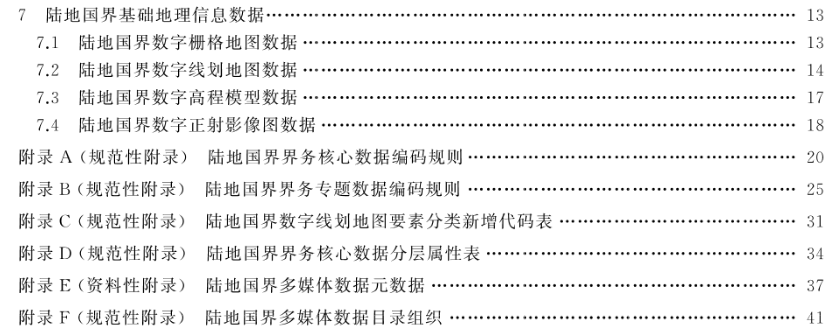 升级你的专业知识库：自然资源领域现行和数据有关的标准大全丨城市数据派