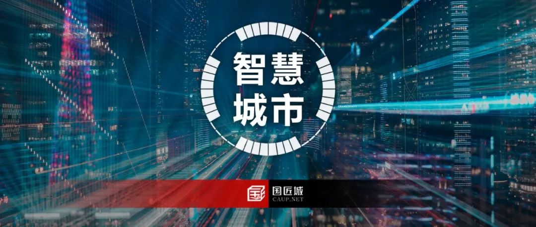 申报通知：2024中国智慧城市先锋榜优秀应用案例征集