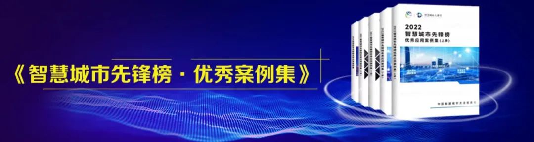 申报通知:2024中国智慧城市先锋榜优秀应用案例征集 申报通知:2024中国智慧城市先锋榜优秀应用案例征集