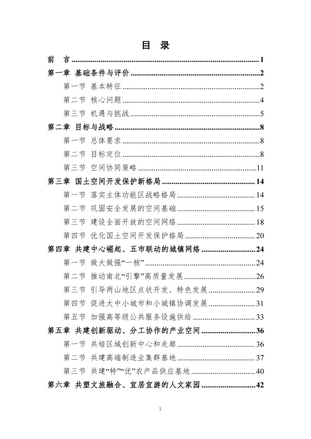 资讯 | 首个国家级城市群国土空间规划发布 资讯 | 首个国家级城市群国土空间规划发布