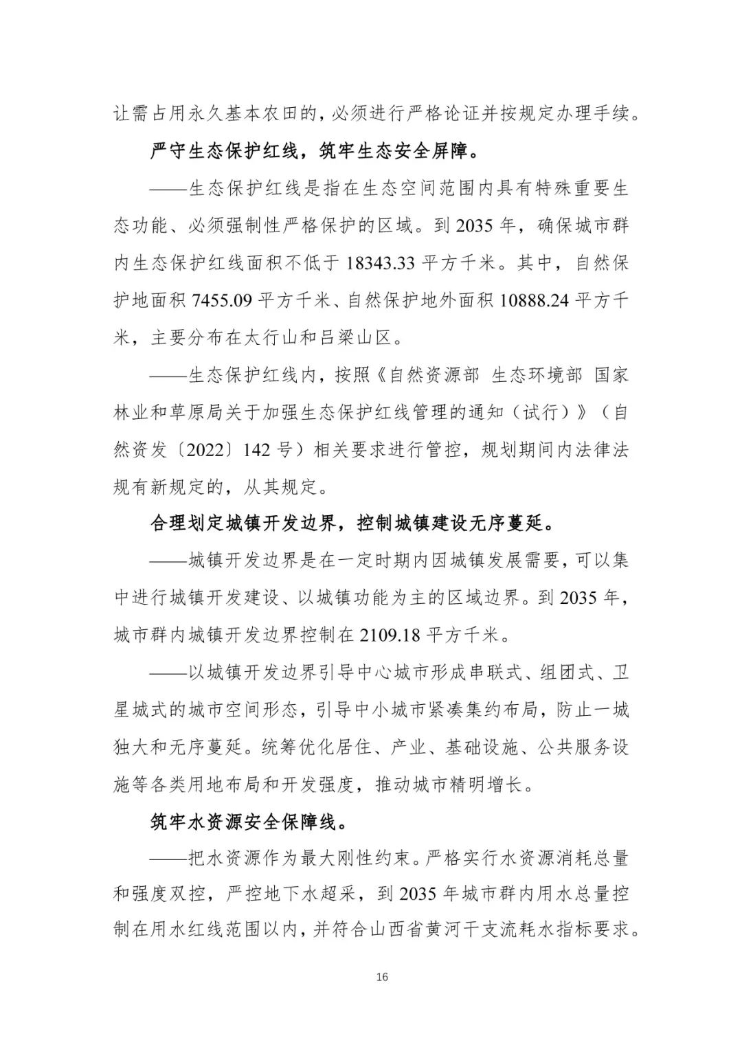 资讯 | 首个国家级城市群国土空间规划发布 资讯 | 首个国家级城市群国土空间规划发布