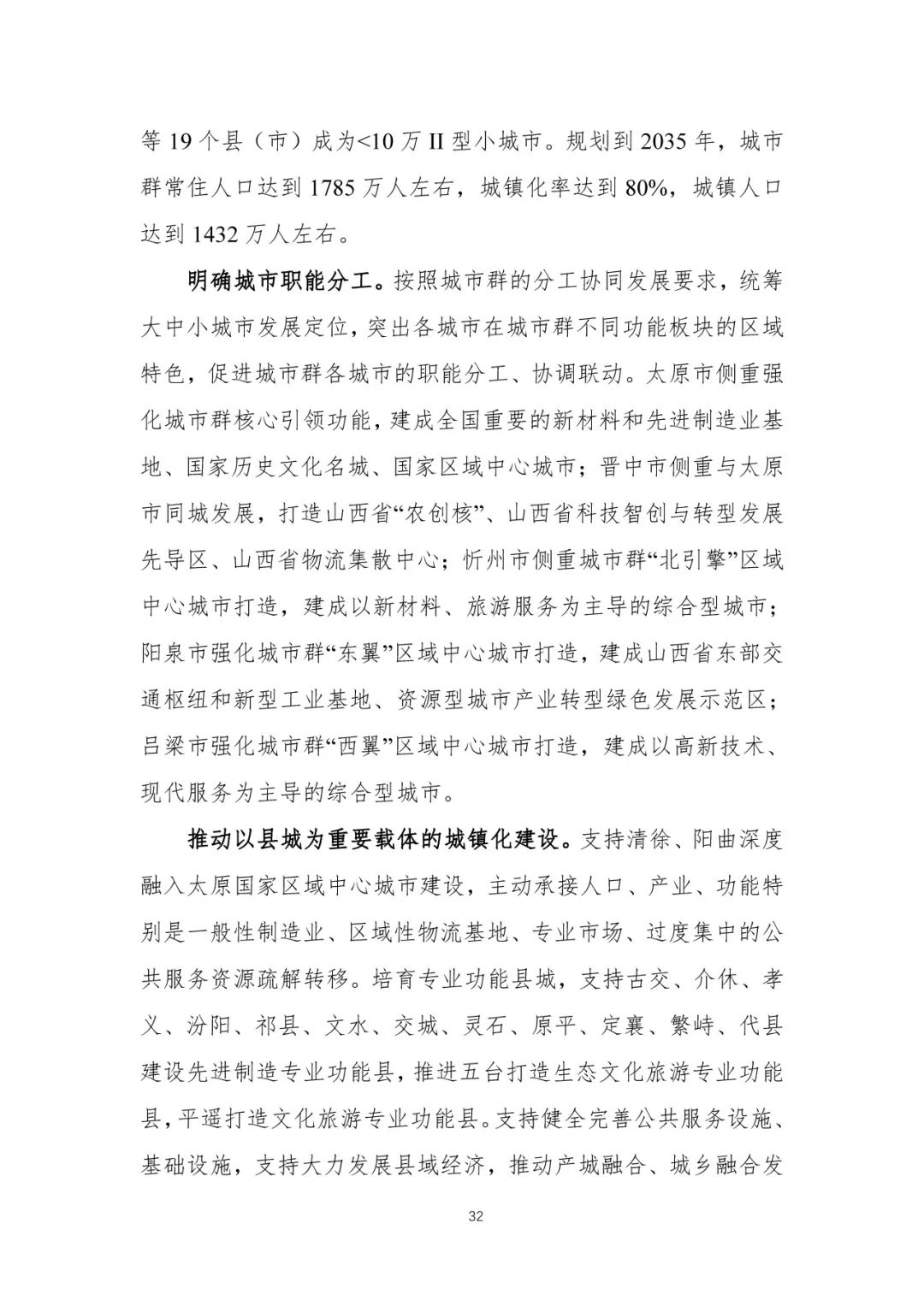 资讯 | 首个国家级城市群国土空间规划发布 资讯 | 首个国家级城市群国土空间规划发布