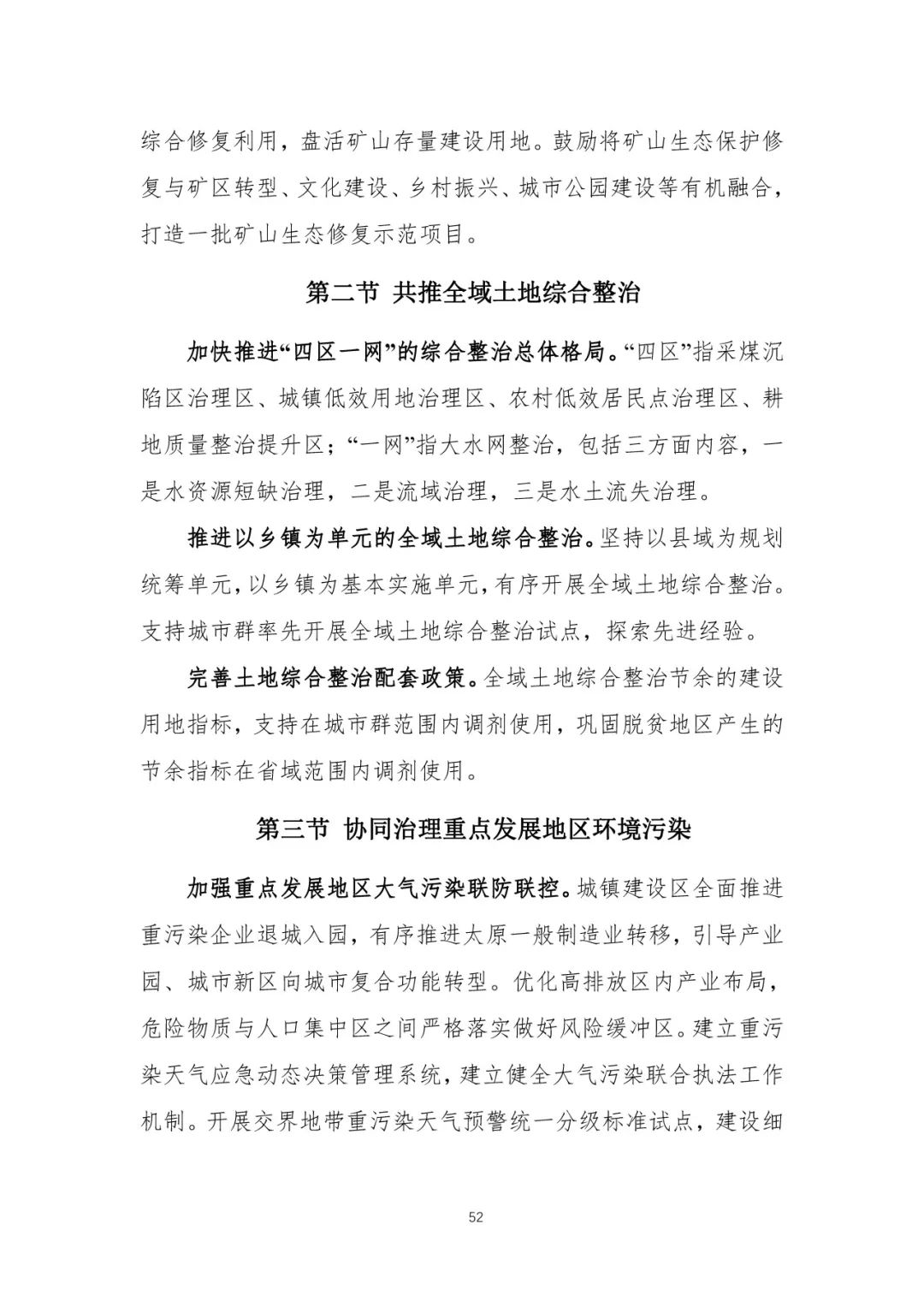 资讯 | 首个国家级城市群国土空间规划发布 资讯 | 首个国家级城市群国土空间规划发布
