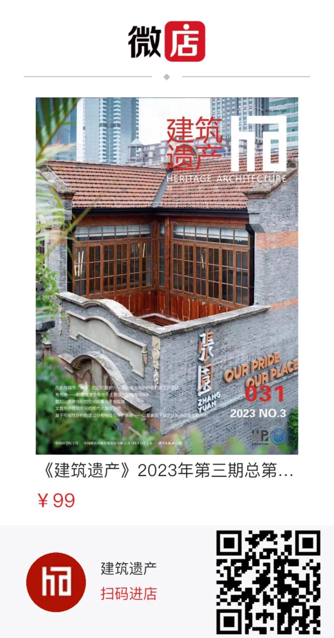 文昌华侨住宅空间的现代化演变研究 文昌华侨住宅空间的现代化演变研究