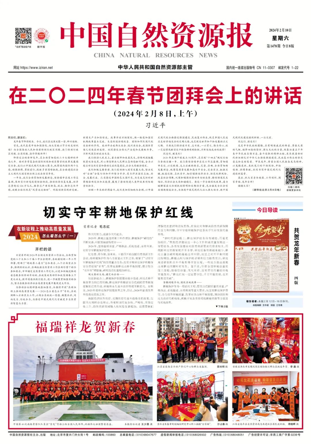 2024年自然资源工作怎么看、怎么干？一次集齐→