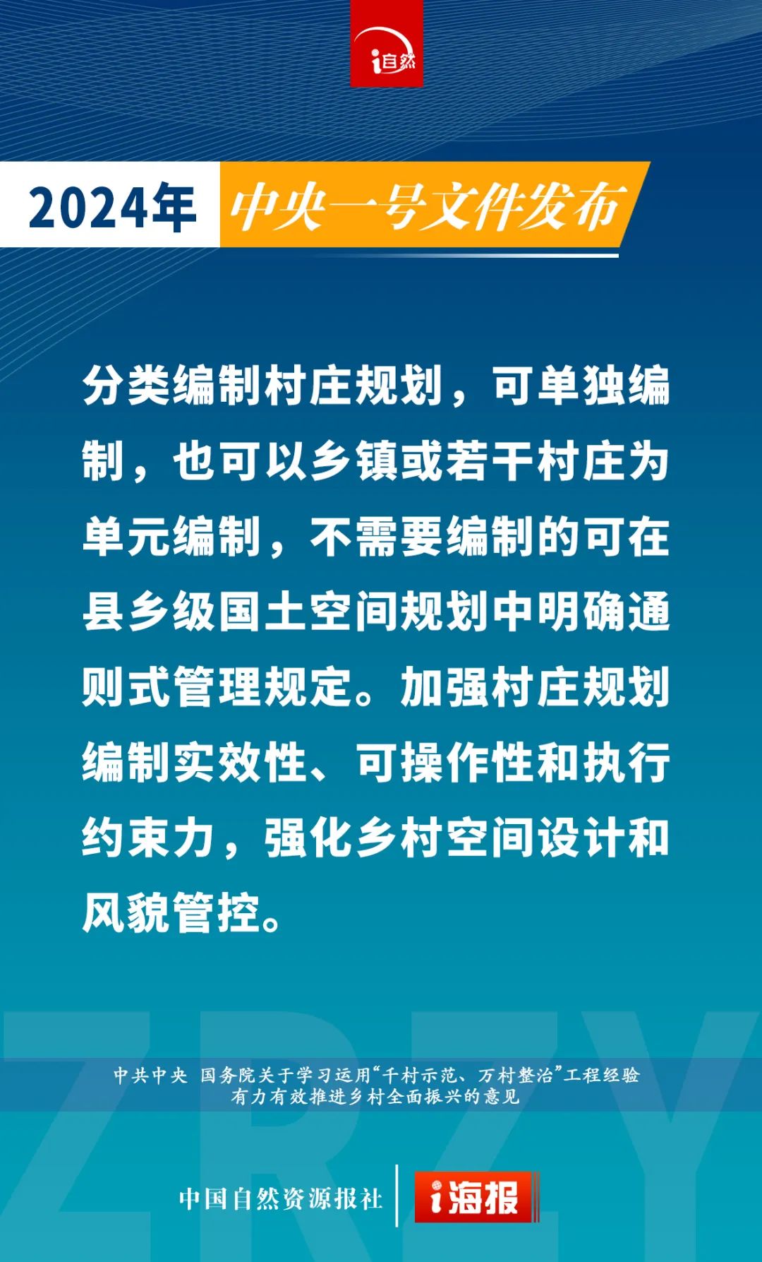 摘要来了！15张海报速览中央一号文件中的自然资源工作