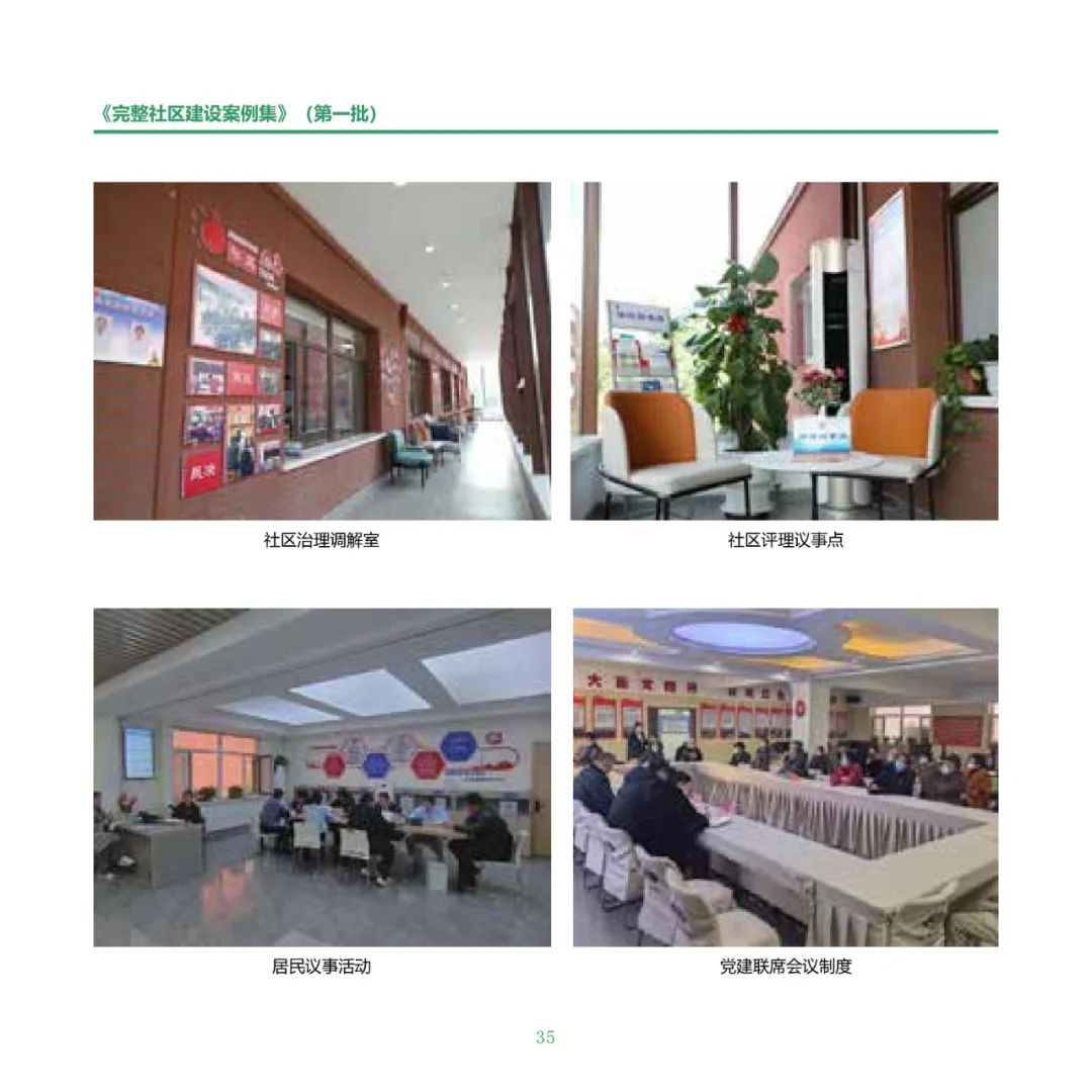 住房城乡建设部印发《完整社区建设案例集（第一批）》