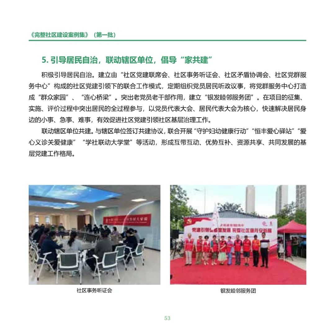 住房城乡建设部印发《完整社区建设案例集（第一批）》