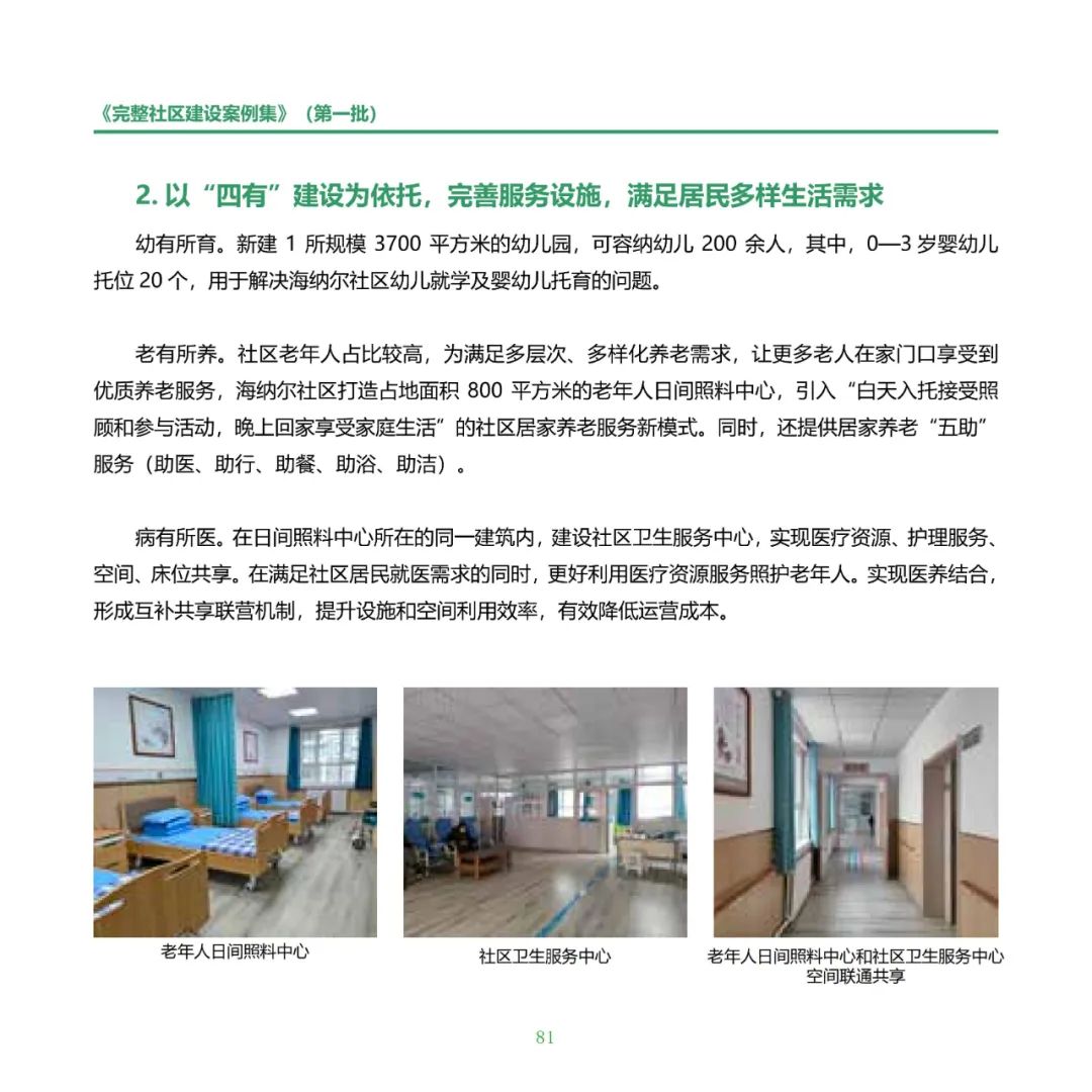 住房城乡建设部印发《完整社区建设案例集（第一批）》