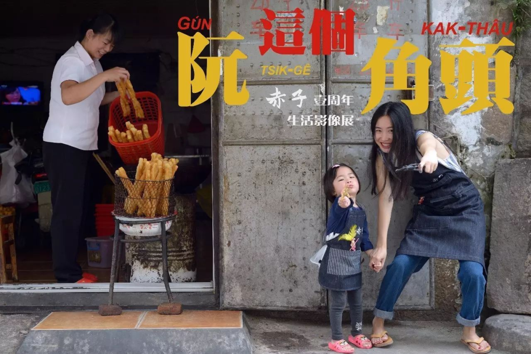 在古城泉州,看“赤子”创造当代“奇观日常” 在古城泉州,看“赤子”创造当代“奇观日常”