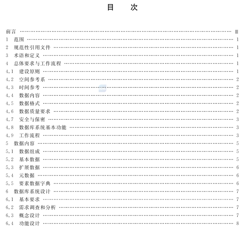 升级你的专业知识库：自然资源领域现行和数据有关的标准大全丨城市数据派