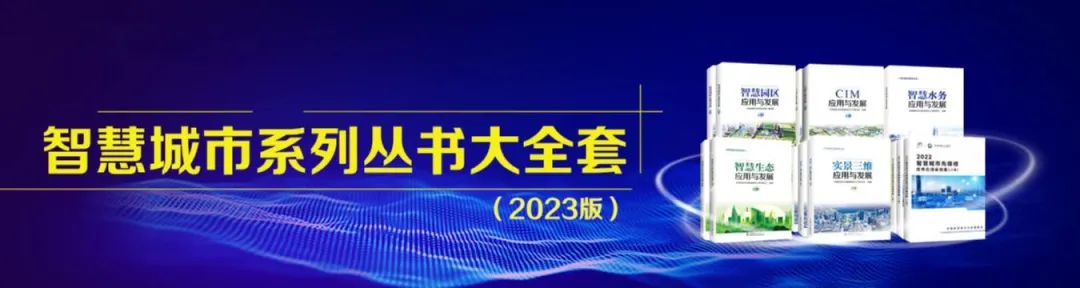 申报通知:2024中国智慧城市先锋榜优秀应用案例征集 申报通知:2024中国智慧城市先锋榜优秀应用案例征集