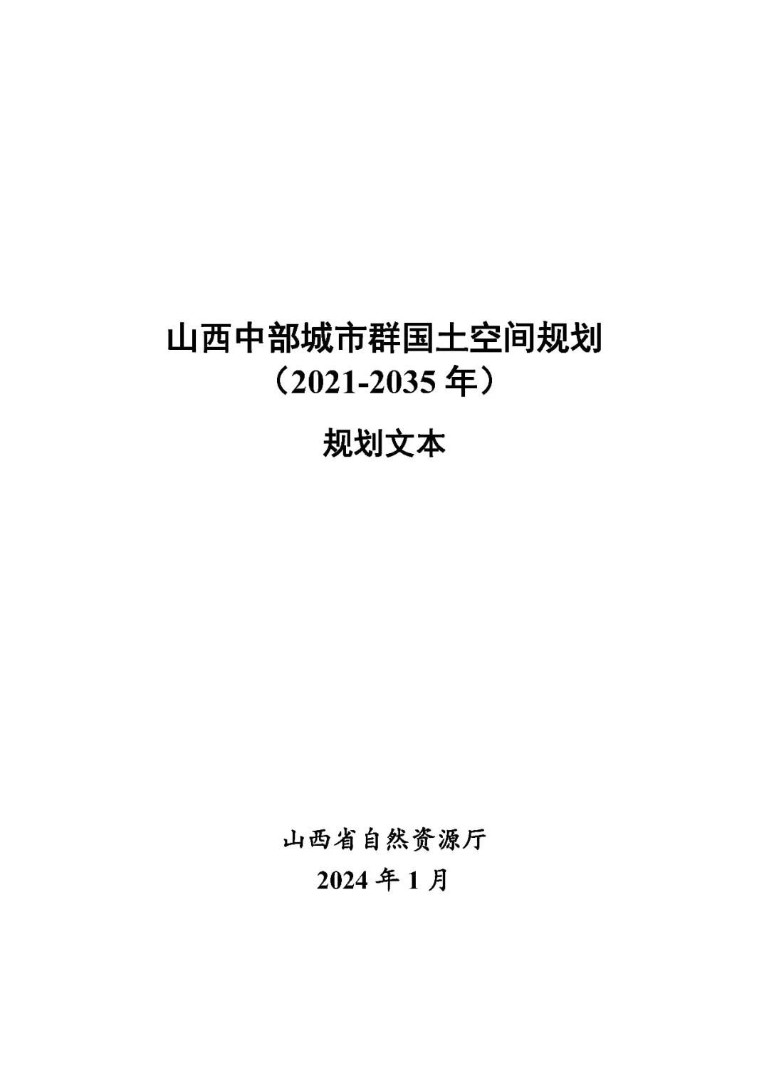 资讯 | 首个国家级城市群国土空间规划发布 资讯 | 首个国家级城市群国土空间规划发布